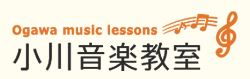 小川音楽教室