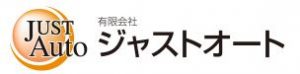 有限会社ジャストオート